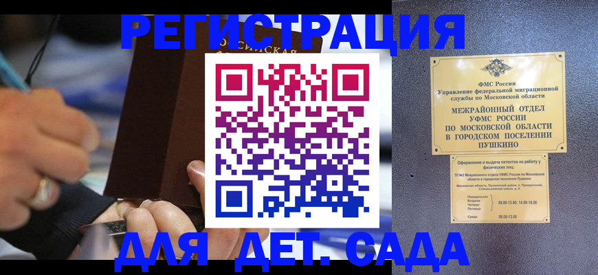 прописка ребенка в Ивановской области